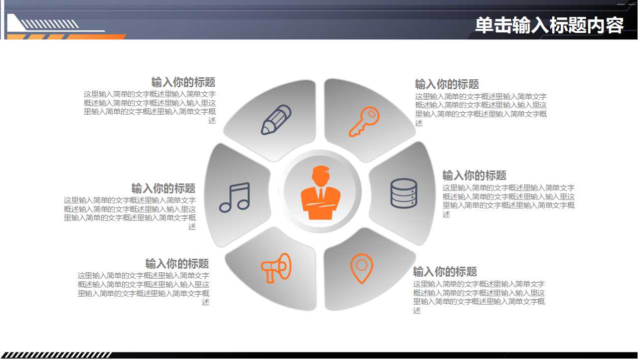 商务PPT模板下载（时尚版）