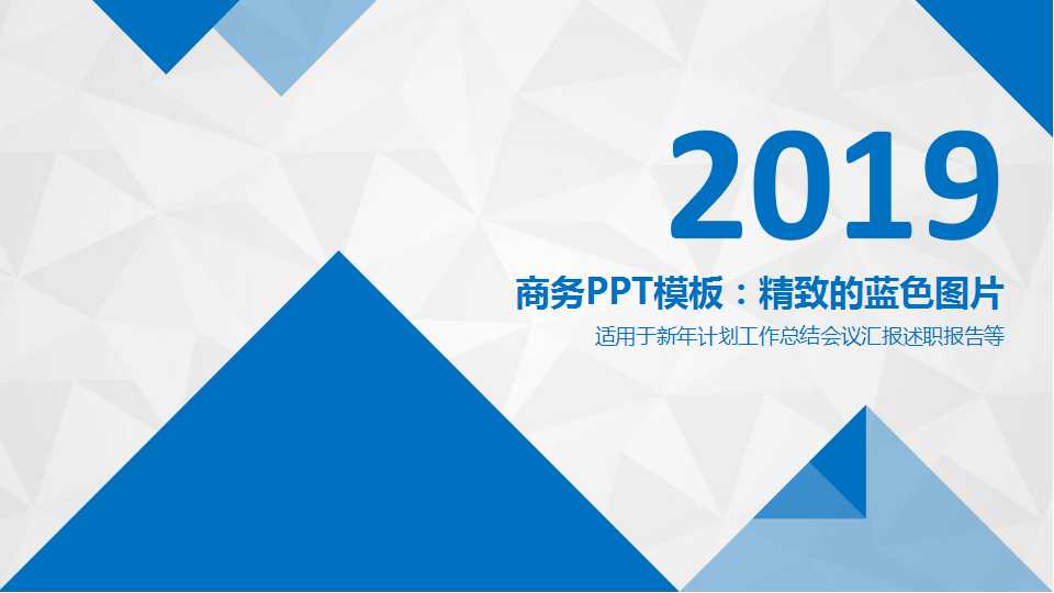 商务PPT模板：精致的蓝色图片