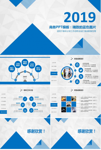 商务PPT模板：精致的蓝色图片