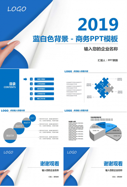 蓝白色背景－商务PPT模板