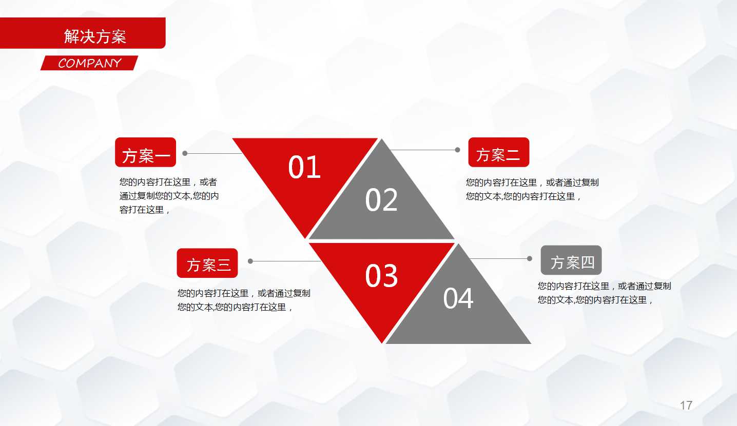 商务PPT模板下载（商务大楼）
