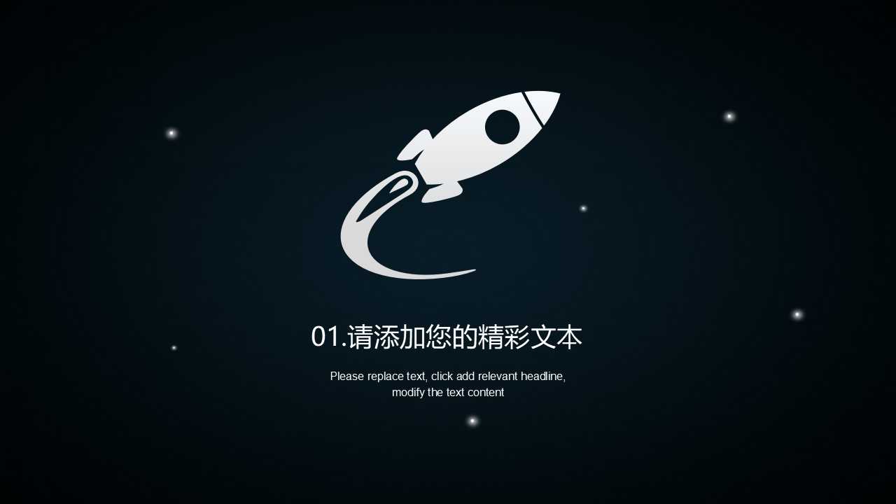 高端唯美星空欧美风商业通用ppt模板