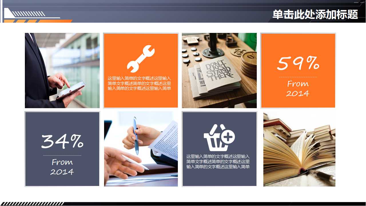 商务PPT模板下载（时尚版）