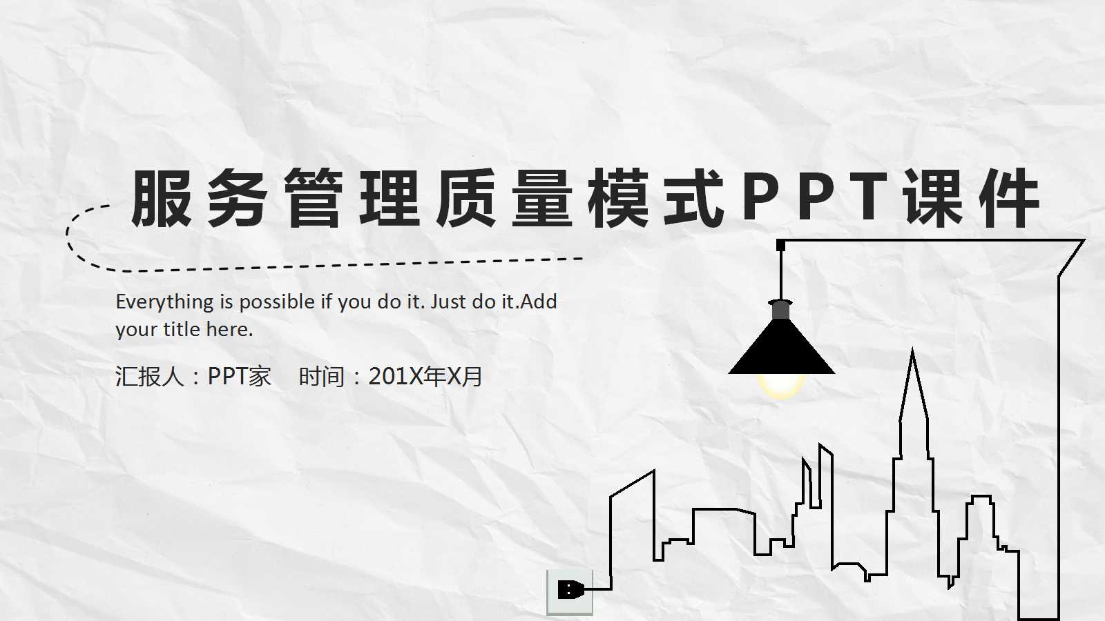 服务管理质量模式PPT课件