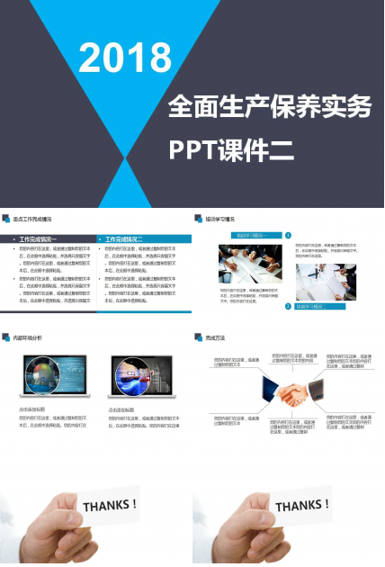 TPM——全面生产保养实务PPT课件二