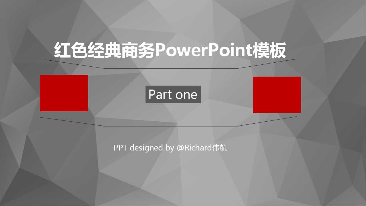 红色经典商务PowerPoint模板下载