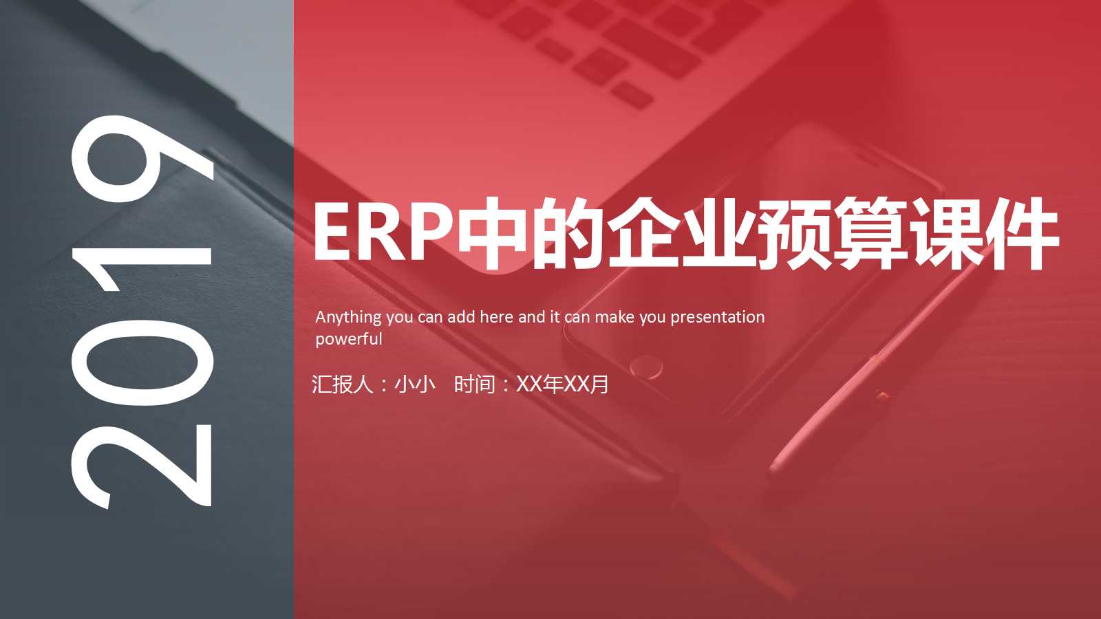 ERP中的企业预算PPT课件