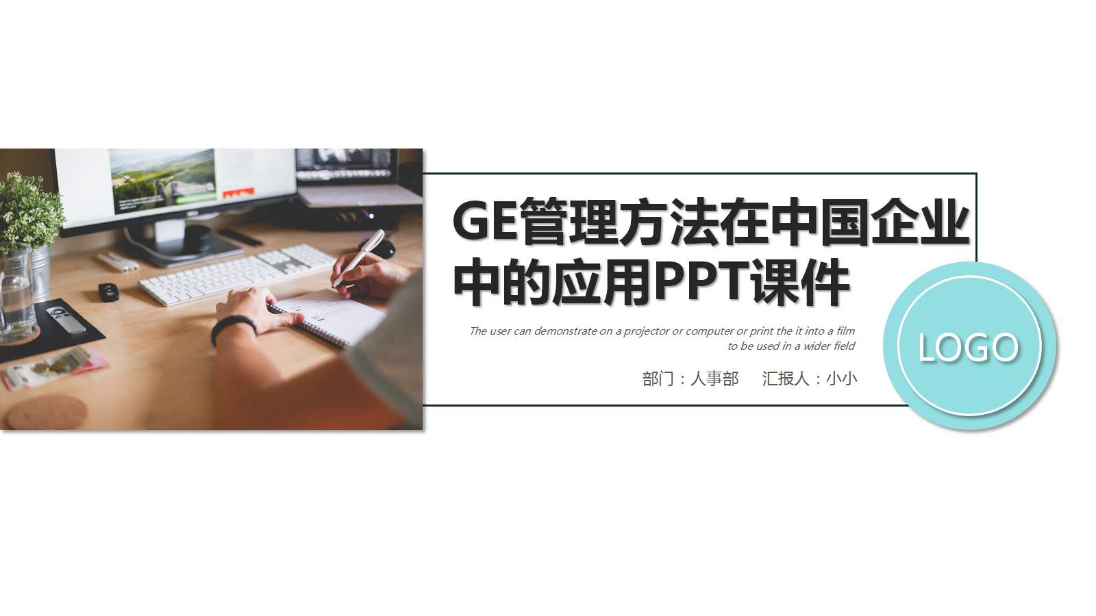 GE管理方法在中国企业中的应用PPT课件