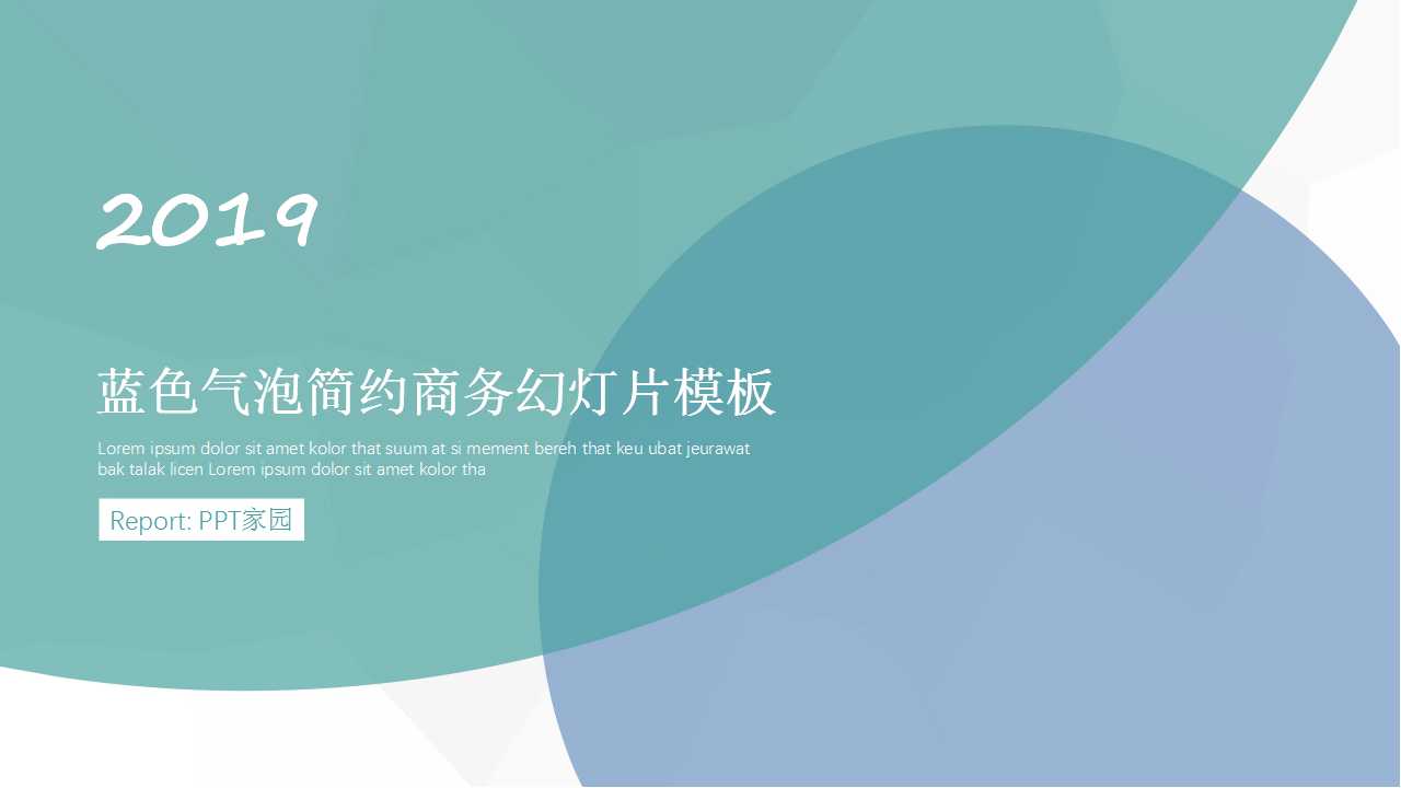蓝色气泡简约商务幻灯片模板下载