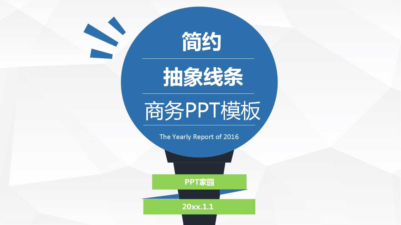 抽象线条背景简约商务PPT模板下载