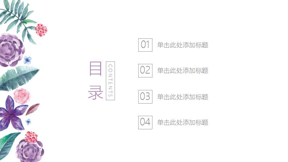 中国PPT模板_龙凤呈祥婚礼_紫色图案