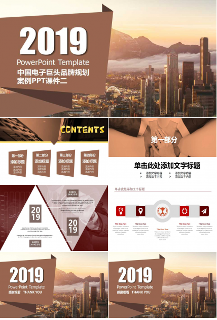 中国电子巨头品牌规划案例PPT课件二