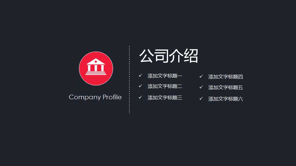 黑色科技通用PPT模板