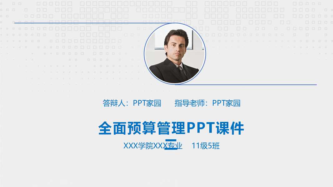 全面预算管理PPT课件二