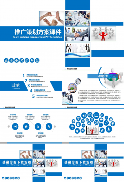 企划方案-中国网通推广策划方案PPT课件