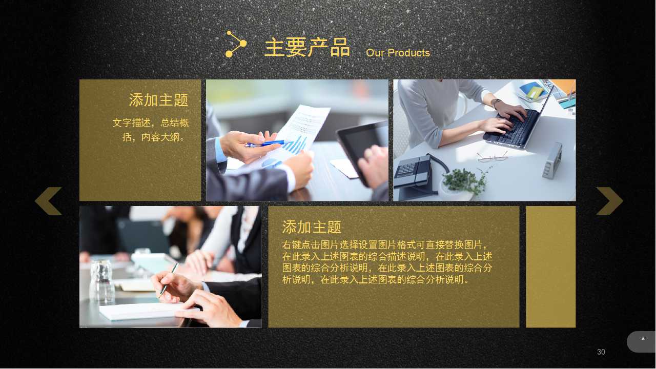 通用PowerPoint模板：黑色背景