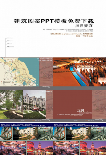 建筑图案PPT模板免费下载