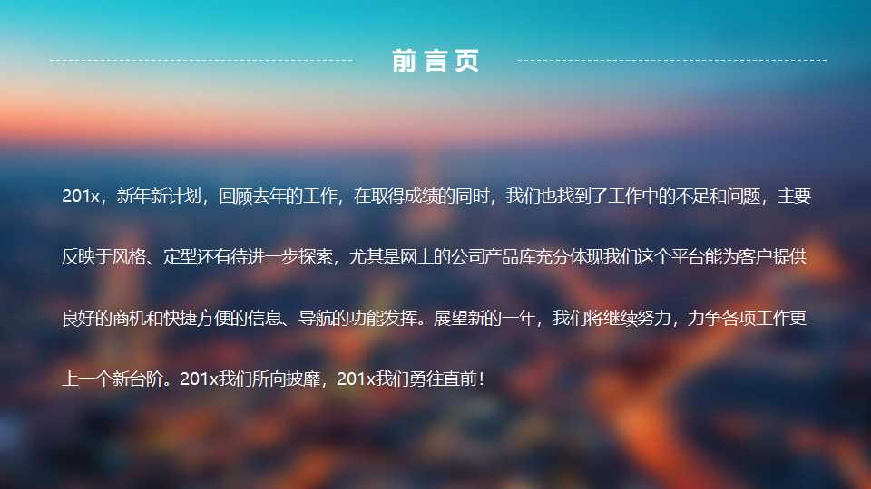 科技主题PPT模板