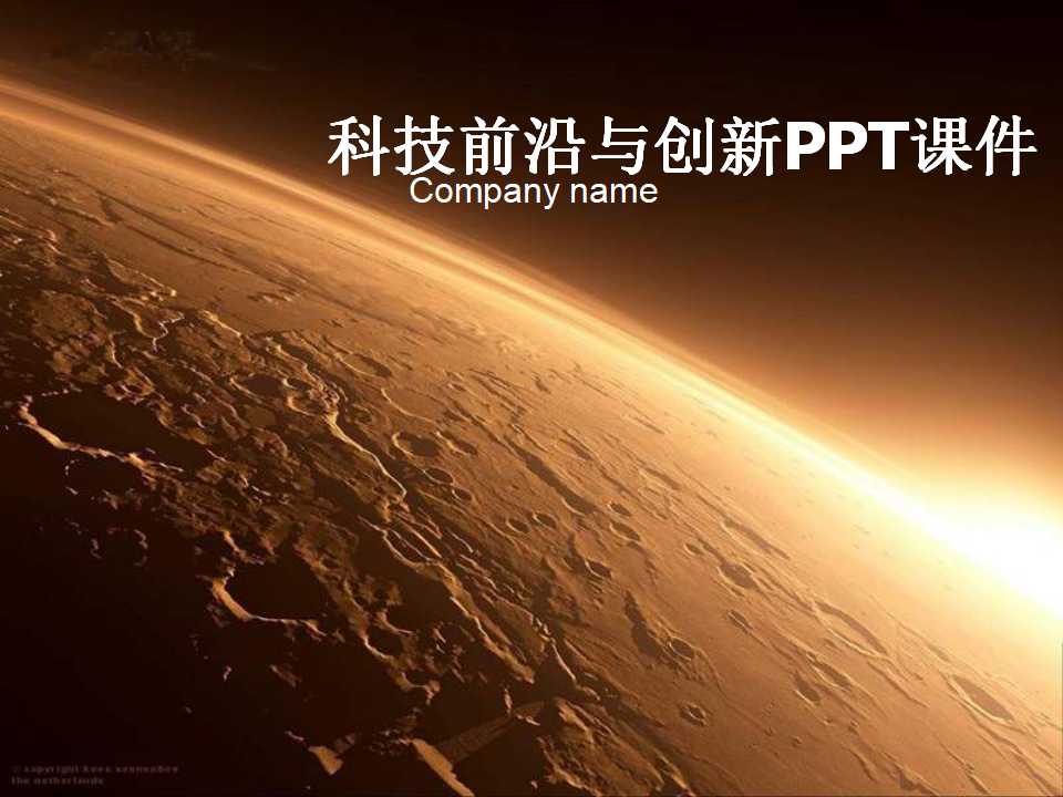 科技前沿与创新PPT课件