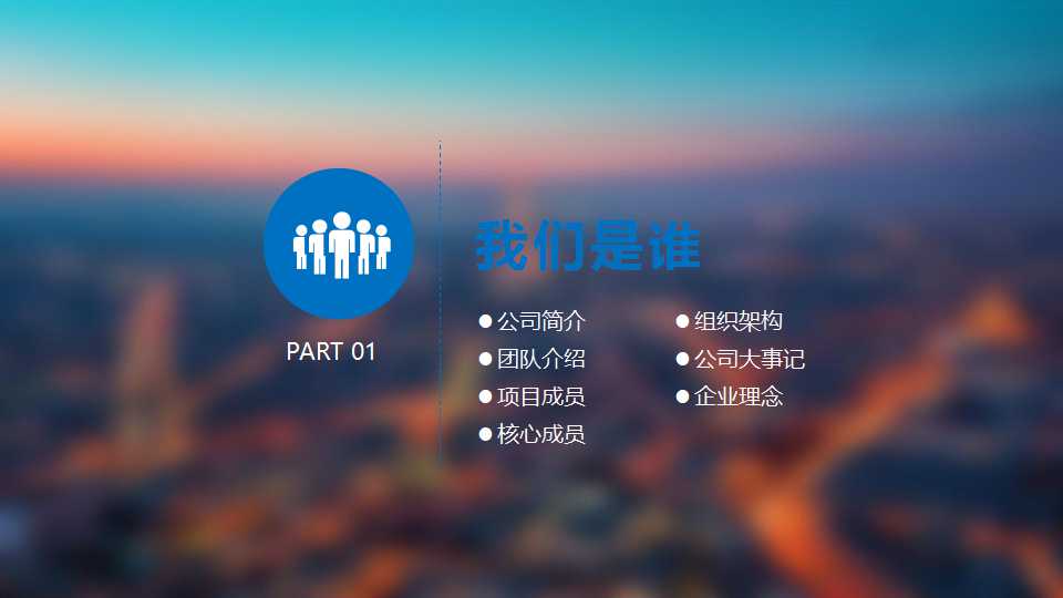 科技主题PPT模板