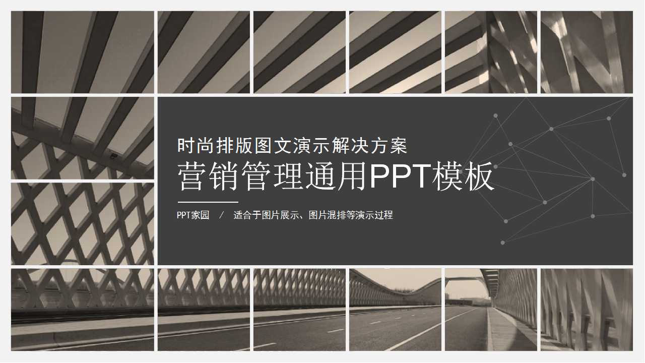 营销管理通用PPT模板：市场项目计划书