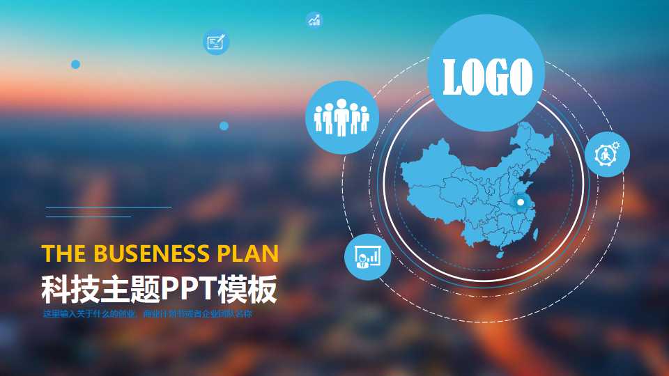 科技主题PPT模板