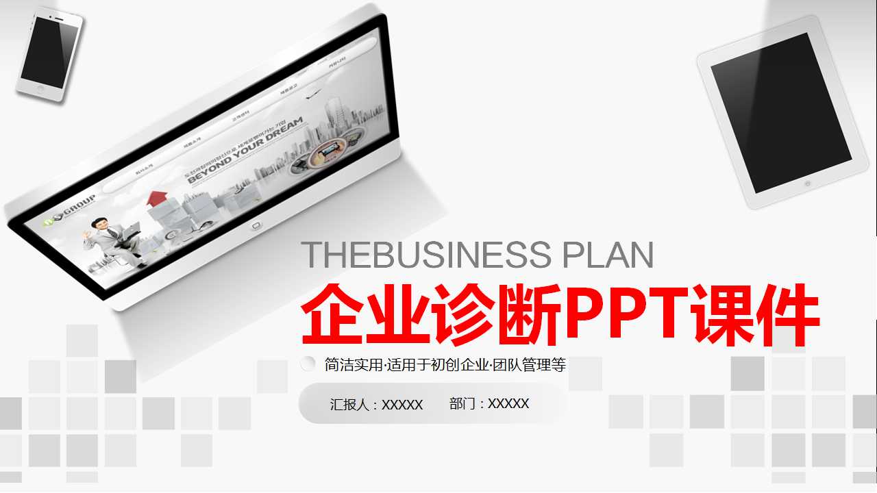 企业诊断PPT课件一