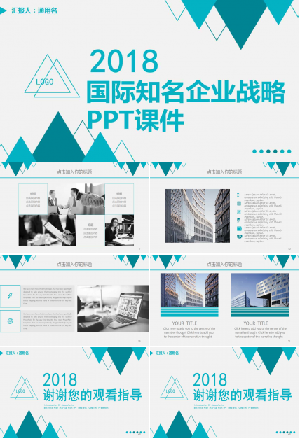 国际知名企业战略PPT课件
