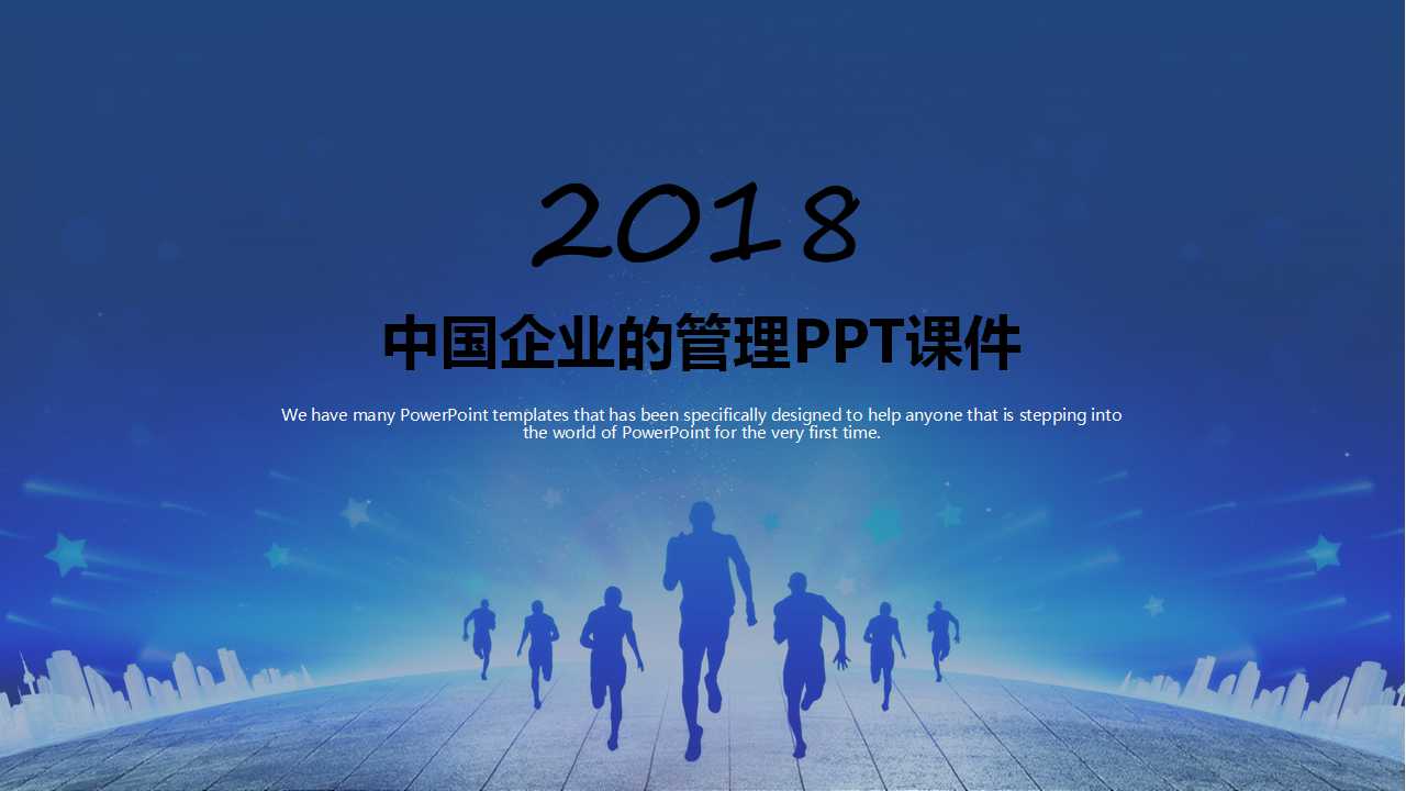 中国企业的管理PPT课件