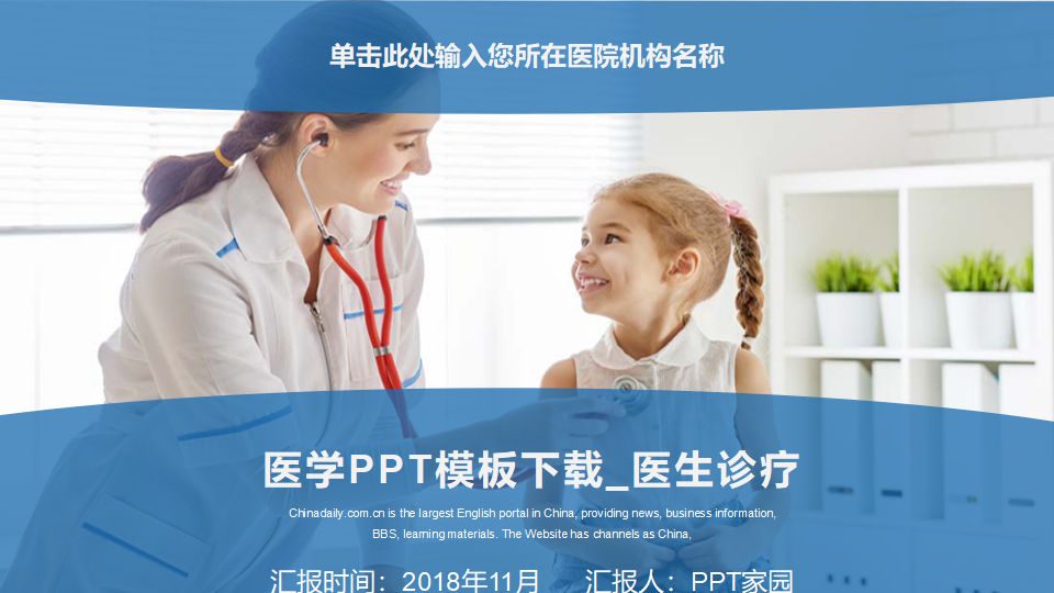 医学PPT模板下载_医生诊疗