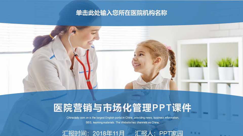 医院营销与市场化管理PPT课件
