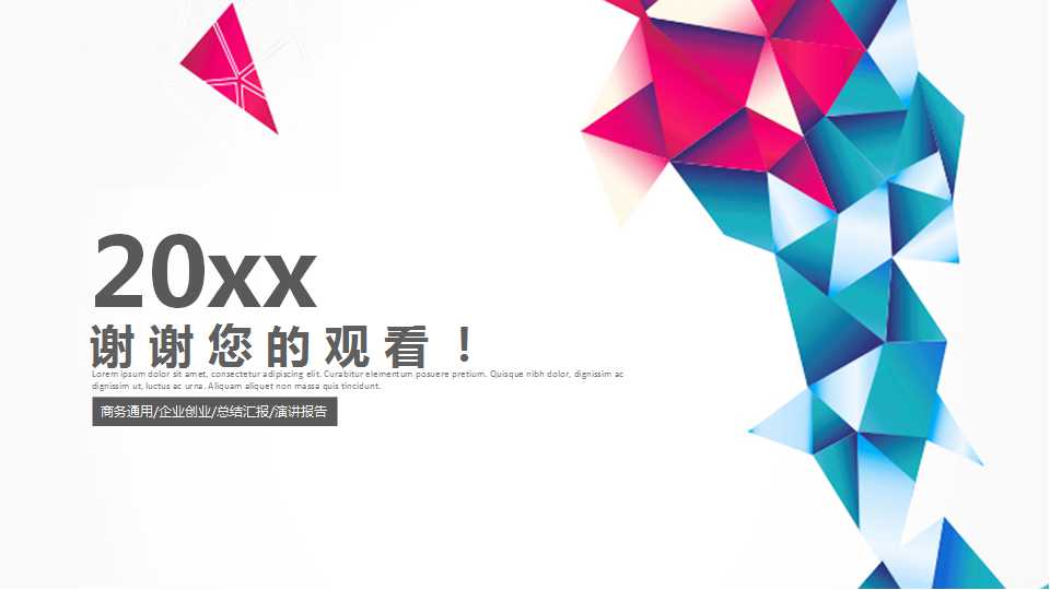 白色背景教育教学课件通用ppt模板