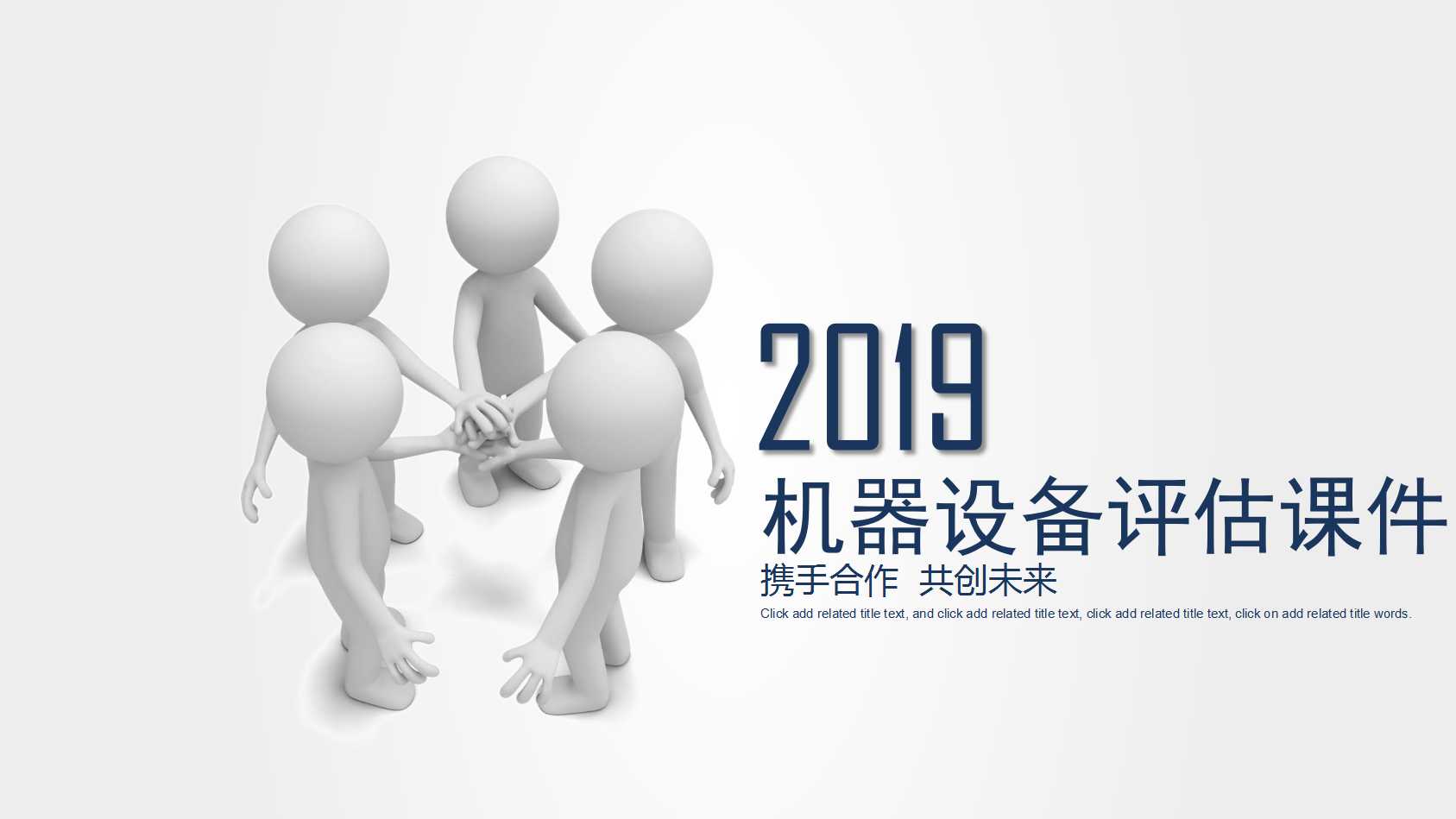 机器设备评估PPT课件