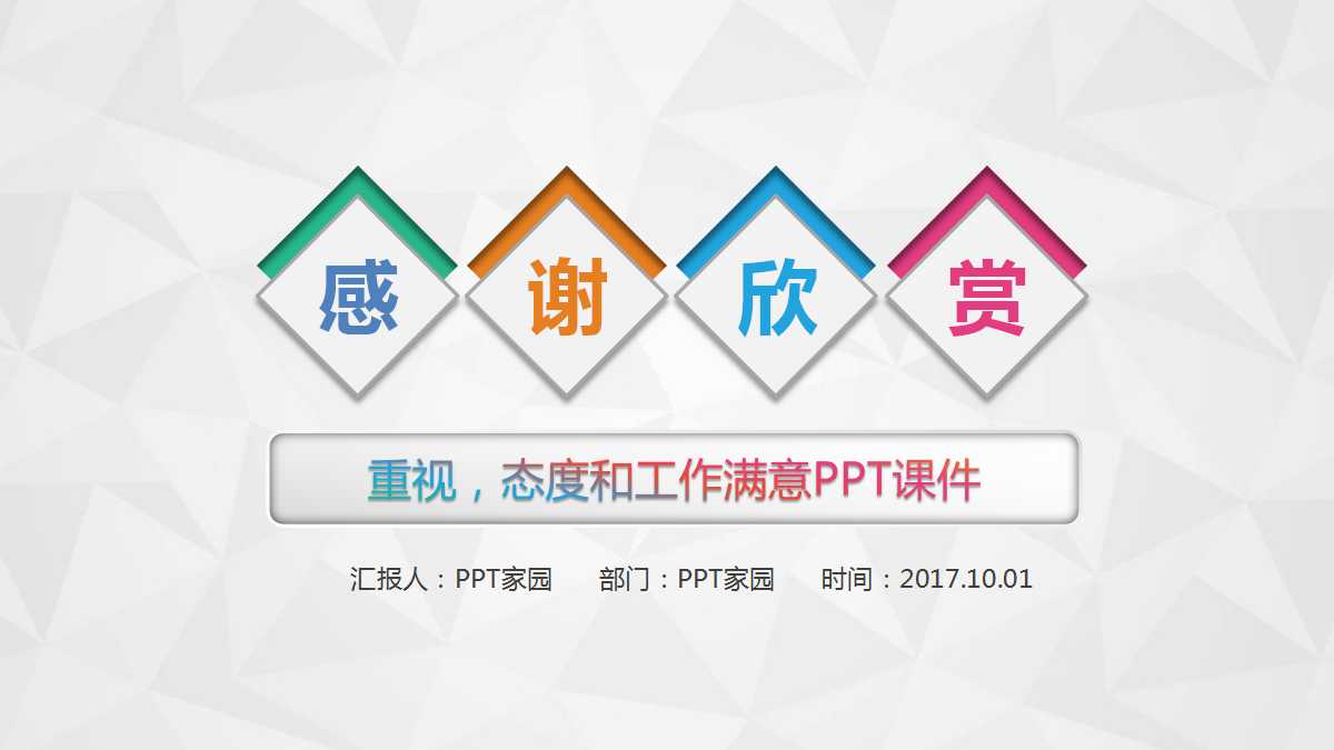 重视,态度和工作满意PPT课件