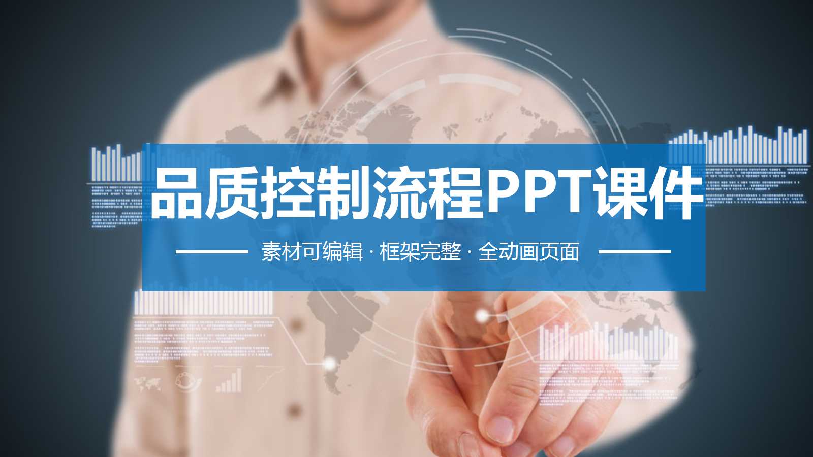 品质控制流程PPT课件