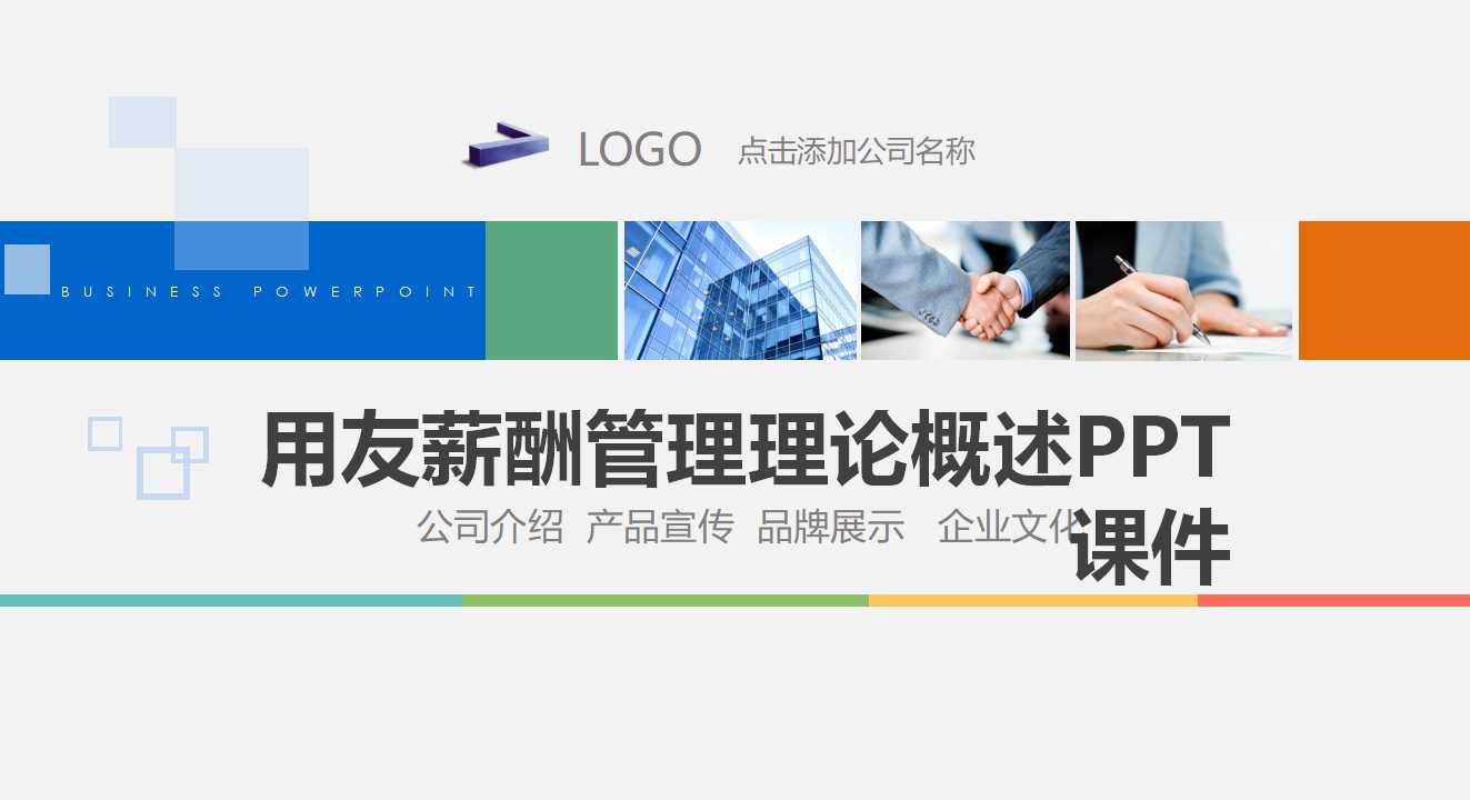 用友薪酬管理理论概述PPT课件