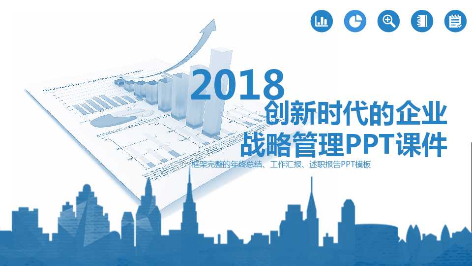 创新时代的企业战略管理PPT课件