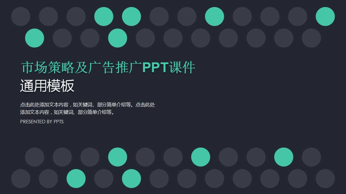 中海康城市场策略及广告推广PPT课件