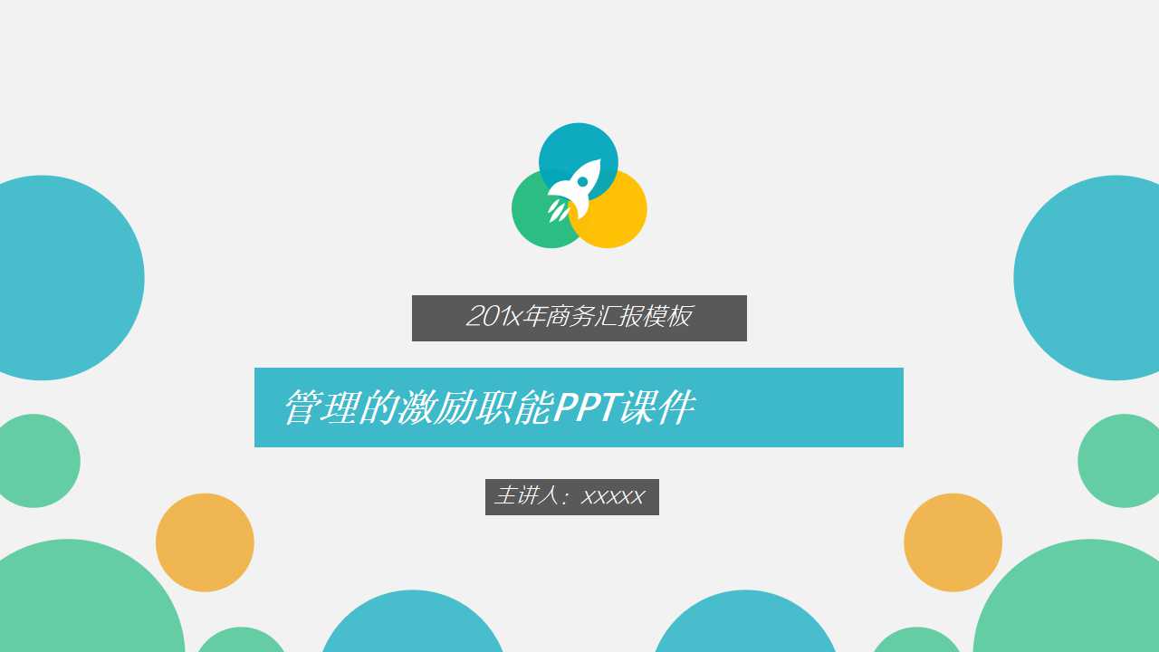 管理的激励职能PPT课件