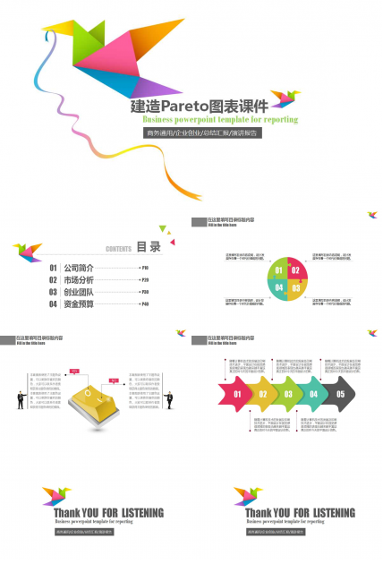 建造Pareto图表PPT课件