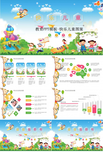 教育PPT模板-快乐儿童图案
