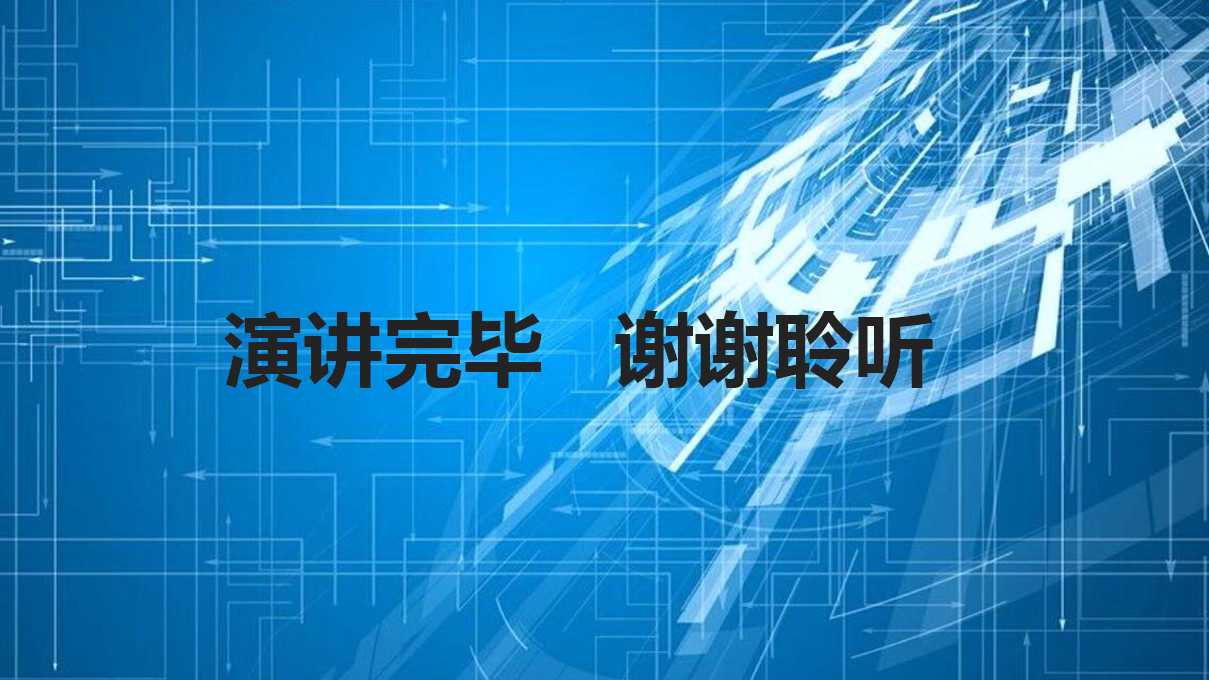 21世纪最佳企业管理典范PPT课件