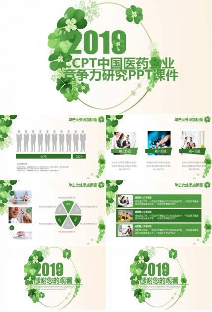 CCPT中国医药企业竞争力研究PPT课件