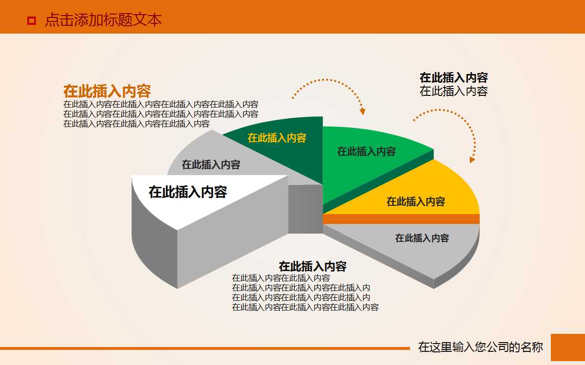 营销战略计划PPT课件二