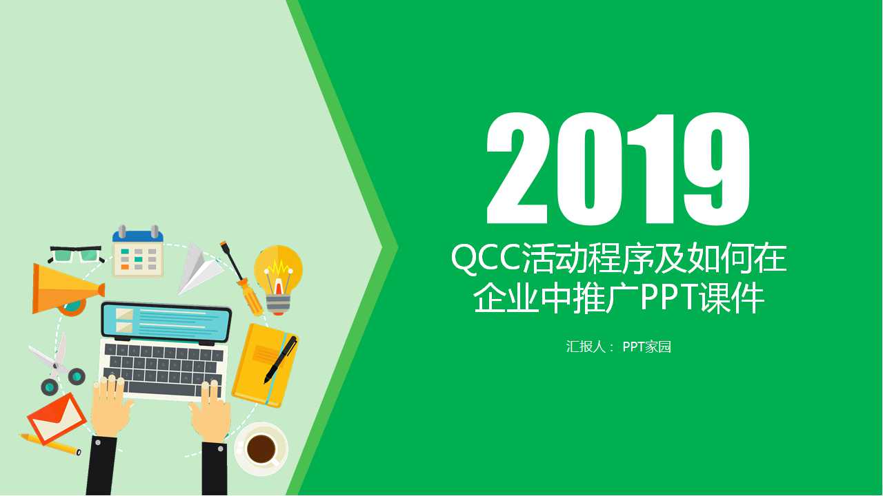 QCC活动程序及如何在企业中推广PPT课件