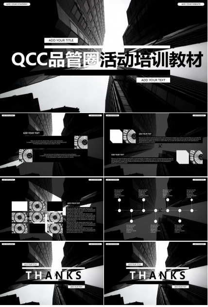 QCC品管圈活动培训教材PPT课件