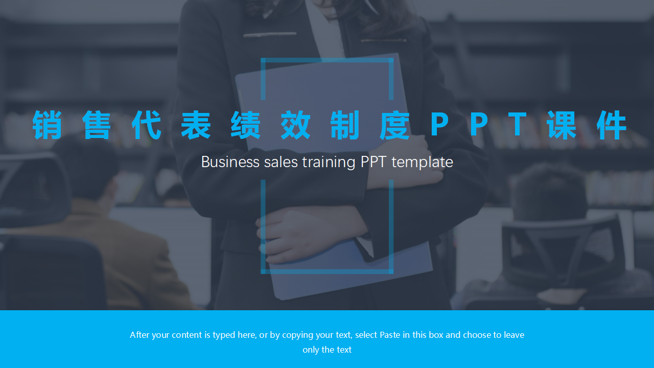 销售代表绩效制度PPT课件
