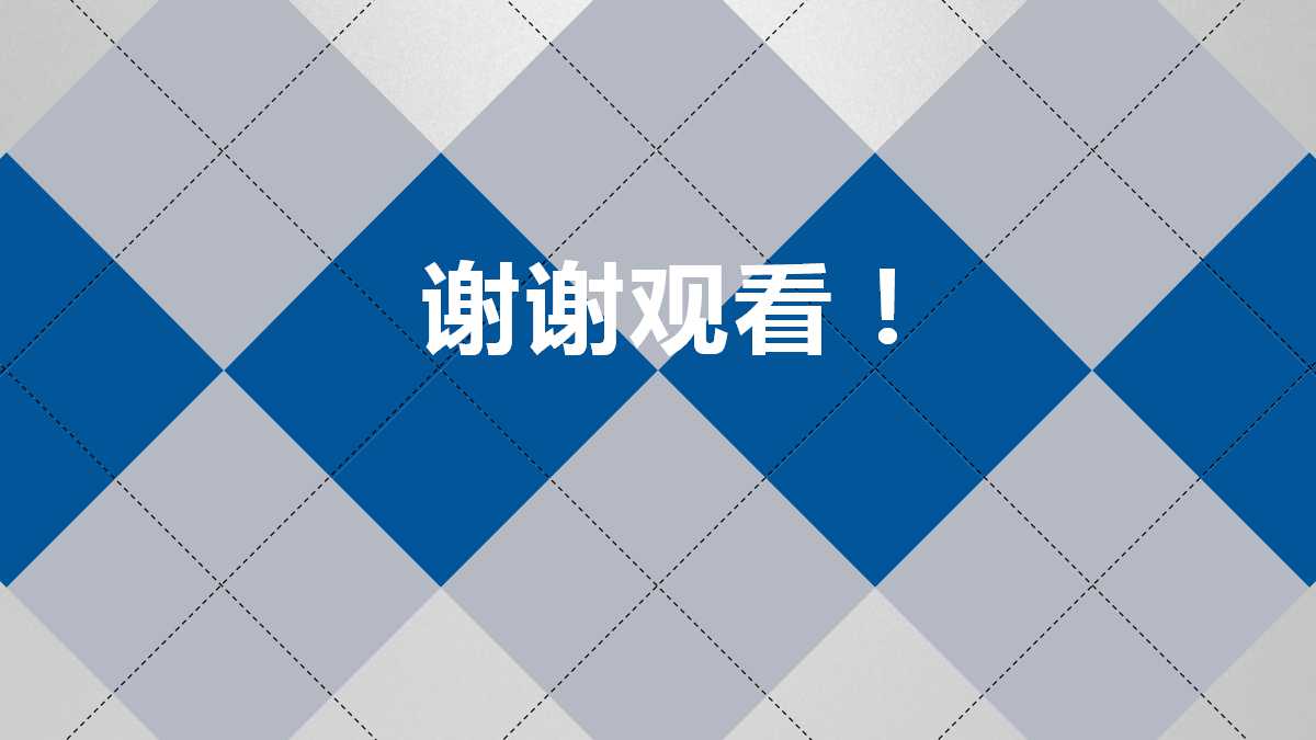 集团全面诊断咨询项目报告PPT课件