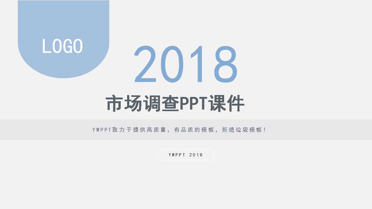 市场调查与分析PPT课件