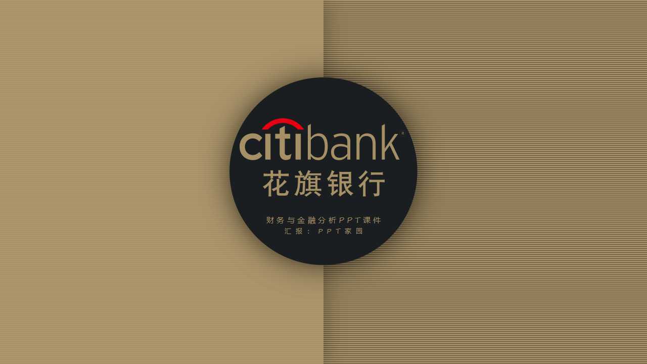 财务与金融分析PPT课件
